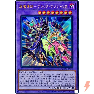 The Dark Magicians - Ultra Rare QCDB-JP033 Quarter Century Duelist Box - YuGiOh - Image 1 of 3