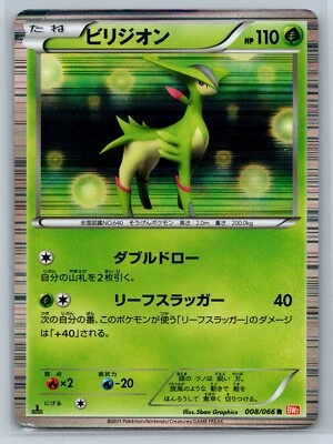 Virizion - Red Collection BW2 1st Edition 008/066 Japanese Pokemon Card HP - Image 1 of 2