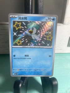Pokemon S-Chinese Quaxly 05 06/09 CBB1C Gem Pack Horizon Shiny Holo - Picture 1 of 8
