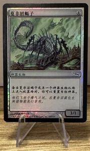 MTG Mirrodin Dross Scorpion 164/306 Common Foil Chinese LP - Picture 1 of 2