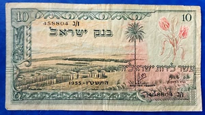 Israel 10 Lirot Pounds Banknote 1955 VF Black S/N - Picture 1 of 2