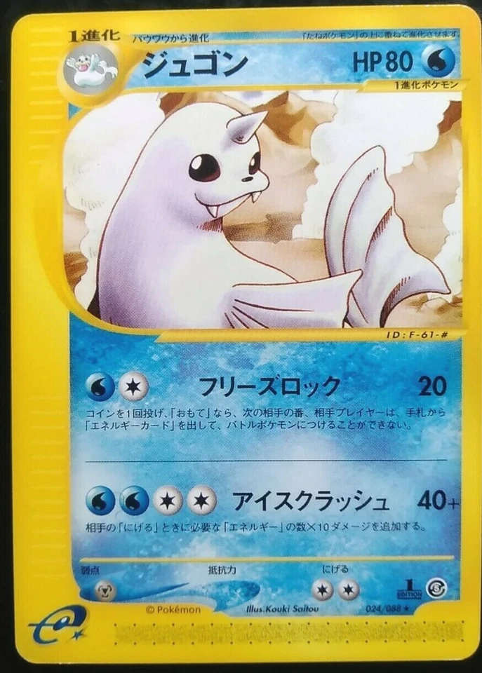 Dewgong Pokemon Card Japanese Nintendo Game Rare 024/088 e Series 1st edition - Image 1 of 4