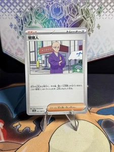 Caretaker 061/066 Sv5a: Crimson Haze Regular (Japanese) - Picture 1 of 2