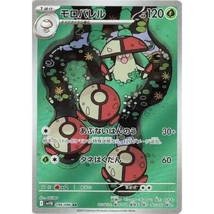 Amoonguss 096/086 Black Bolt sv11B Illustration Art Rare IR AR 96 96/86 BLK Holo - Bild 1 von 3