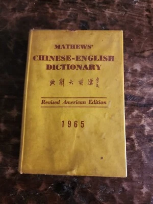 Mathews' Chinese-English Dictionary Revised American Edition 1965 - Image 1 of 4