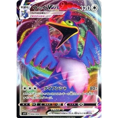 Pokemon Cramorant VMAX Holo RRR 004/004 SP2 Vmax Special Set Japanese Card - Image 1 of 4