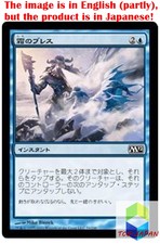 Magic: The Gathering MTG Jpver Foil Frost Breath M12 Common