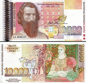 Bulgaria 10000 Leva 1996, UNC, P-109, Prefix AA, Low Serial 000xxxx - Picture 1 of 3