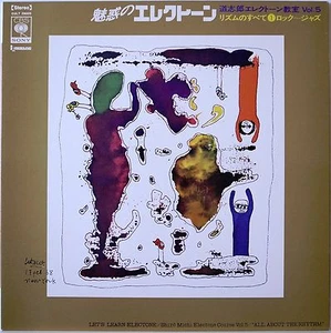 DOSHIRO / TAKESHI INOMATA / ELECTONE SCHOOL VOL 5 ROCK - JAZZ / CBS SONY JAPAN - Picture 1 of 4