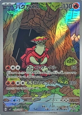 Turtonator AR 105/102 Stellar Miracle sv7 Pokemon Card Japanese [Near Mint] - Image 1 of 3