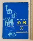 1970 Singapore Chinese Secondary school textbook Civics Education 新加坡中學適用 公民課本 2