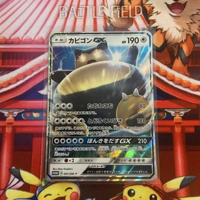 Snorlax GX 001/SM-P NM Pokemon Cards SM-P: Sun & Moon Promos Holo Rare - Image 1 of 2