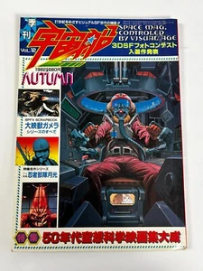 SPACE MAGAZINE UCHUSEN QUARTERLY vol 12 Autumn 1982 Japan Japanese Tokusatsu - Picture 1 of 6