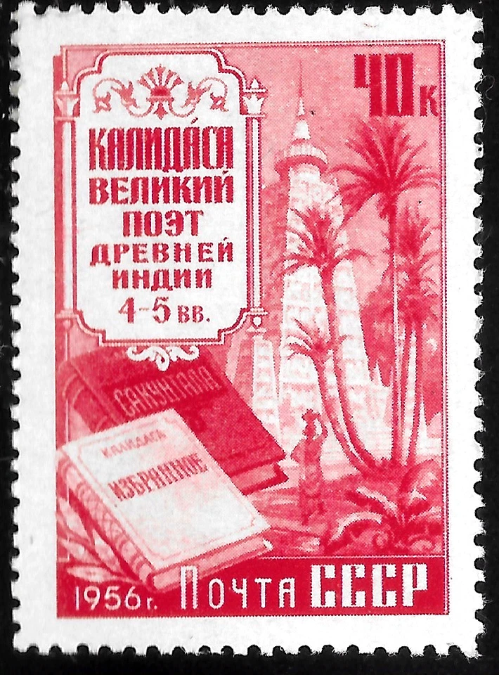 1956 Russia USSR ZAG#1859 SC#1895 MNH**OG indian building - Image 1 of 1