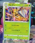 Japanese Pokemon Matchless Fighters Beedrill Holo Rare  s5a 003/070 - US Seller