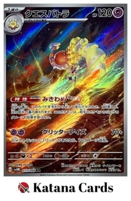 EX/NM Pokemon Cards Espathra Art Rare (AR) 073/066 Japanese - Image 1 of 4