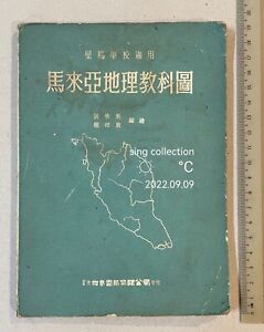 old Chinese atlas book maps on Malaya  printed in Hong Kong 星馬華校適用 馬來亞地理教科圖