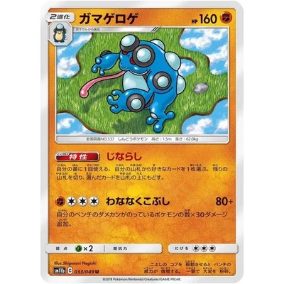 Seismitoad 033/049 Dream League sm11b 33 33/49 CEC Cosmic Eclipse NM Pokemon TCG - Image 1 of 3
