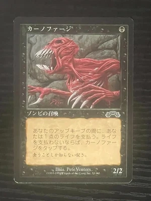 MTG MAGIC FBB Japanese Carnophage Near Mint - Free Returns! - Image 1 of 3