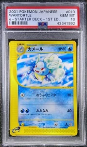 Pokemon Japanese e1 e-Starter 019/029 Wartortle 1st 2001 Deck PSA 10 43641992 - Picture 1 of 2