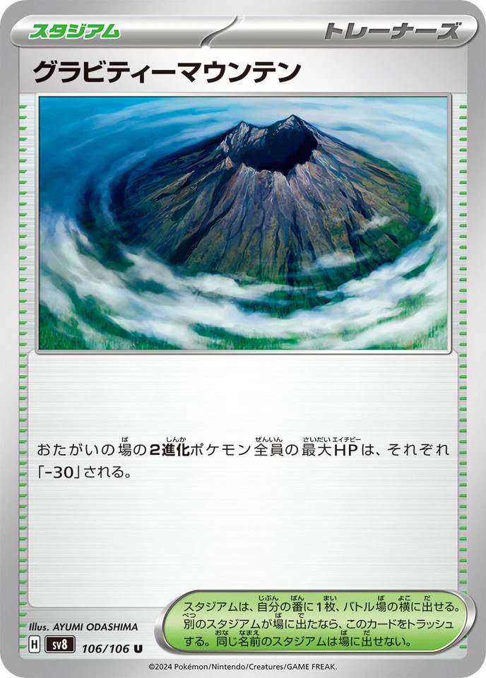 Pokemon Card sv8 106/106 Gravity Mountain U Super Electric Breaker - Image 1 of 2