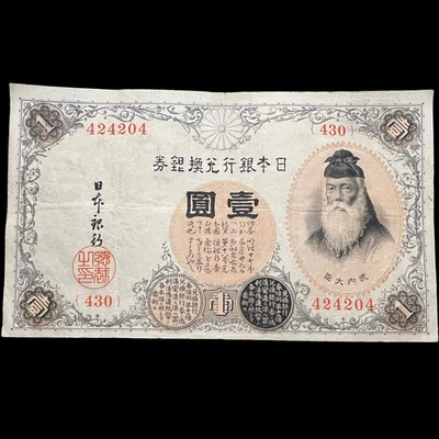 Japón 1916 1 Yen Certificado Plata Billete Moneda Dinero Efectivo Primera Guerra Mundial Primera Guerra Mundial Foto 1 de 4