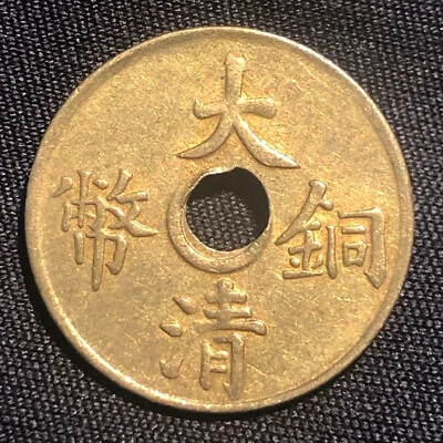 1909 China Empire Xuantong 1 Cash/Wen Brass Coin - MS (Mint State Uncirculated) - Image 1 of 4