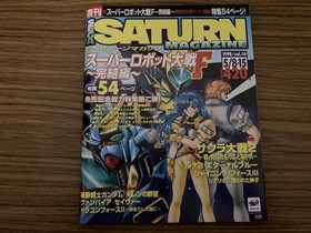 Weekly Sega Saturn Magazine vol.14 1998/8/15 issue Super Robot Wars F Final Edit