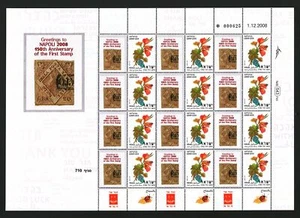 Israel 2008 Generic ND Good Luck Full Stamps Sheet Napoli Philatelic MNH #19590 - Picture 1 of 1