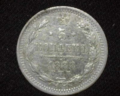 RUSSIA 1888 5 KOPEK SILVER Y#19a.1 EXTREMELY FINE ~H17 - Image 1 of 2