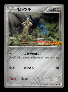 LP - Pokemon Japanese CoroCoro Super Hot Start-Up Honedge 012/XY-P Promo - Picture 1 of 2