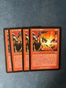 MTG 4X JAPANESE ONSLAUGHT ERRATIC EXPLOSION NM MAGIC THE GATHERING COMMON RED - Picture 1 of 6