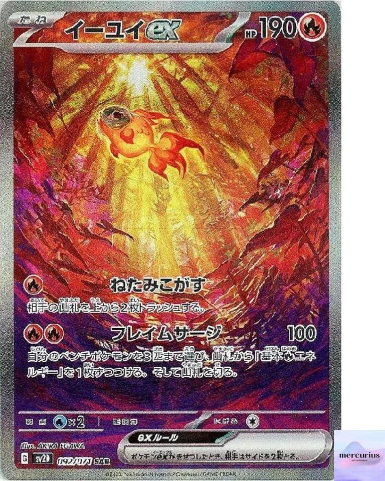 Chi-Yu ex SAR 092/071 Clay Burst sv2D Pokemon Card Game Japanese NM - Image 1 of 3