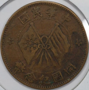 ND (1920) China 10 Cash, Y#303 (#1) - Picture 1 of 2