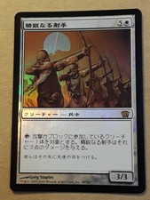 Magic The Gathering MTG CCG Eighth Edition Japanese Rare Elite Archers FOIL NM/M