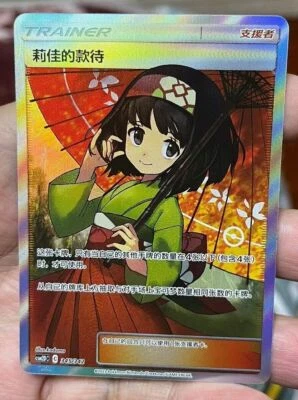 Pokemon Chinese Sun & Moon CSM2DC-345 SR Erika’s Hospitality Alt Art Holo Mint - Image 1 of 2