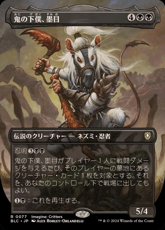 MTG Ink-Eyes, Servant of Oni Full Art - Image 1 of 1