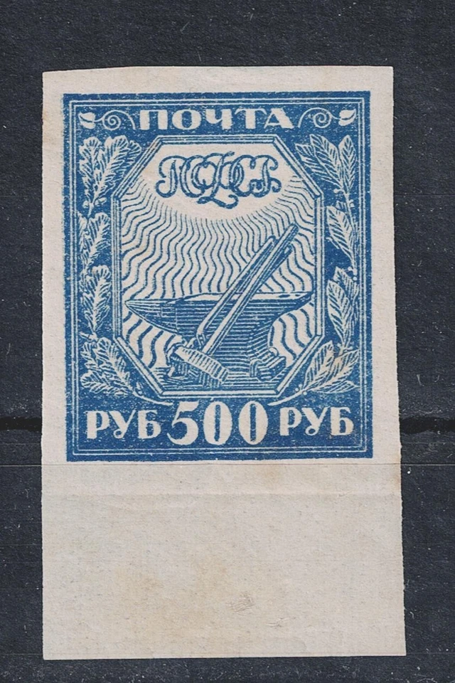 Russian Revolution Bolshevik Blacksmith shop stamp 1922 MLH A-11 - Image 1 of 1