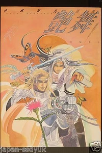 JAPAN Tomomi Kobayashi Art Works EMBU Romancing SaGa oop book - Picture 1 of 2