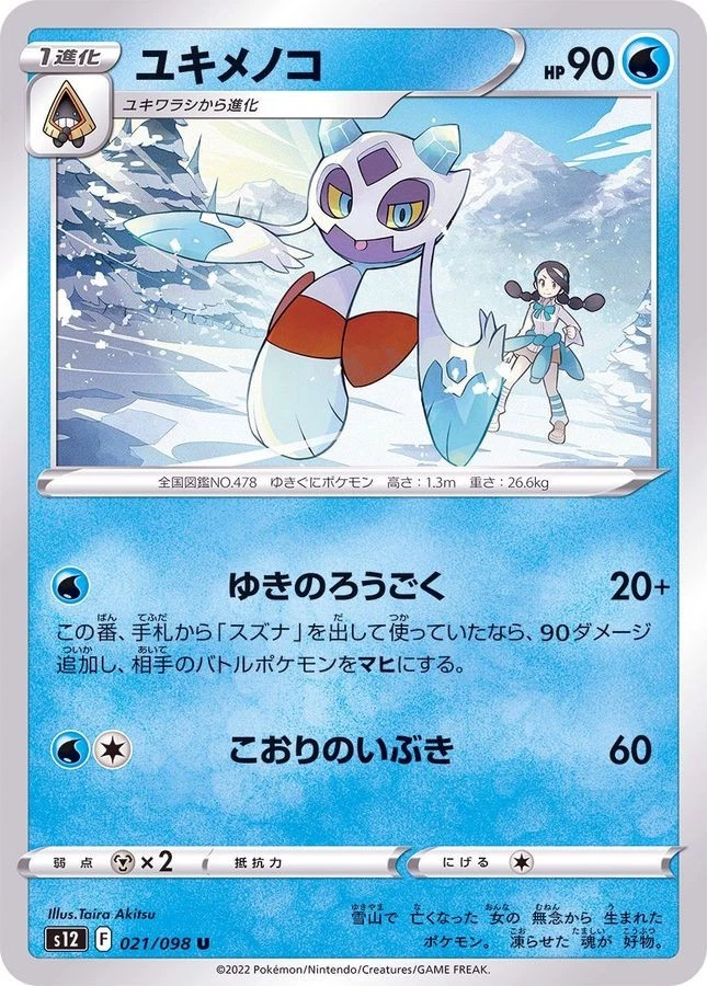 Pokemon Card Froslass U 021/098 s12 Paradigm Trigger Japanese - Image 1 of 1