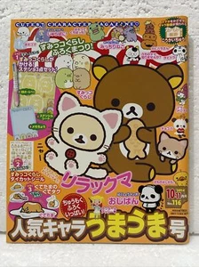 NE~NE~ 116 Cutest Character Magazine - JAPAN - San-x KAWAII - Rilakkuma CAPYBARA - Picture 1 of 6