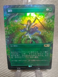 MTG Cultivate Borderless Foil Japanese M21 317 Billy Christian NM - Picture 1 of 2