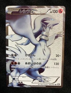 Tarjeta Pokémon JCC Reshiram 055/053 SR Arte Completo 1a Edición Japonesa #230709 - Imagen 1 de 2