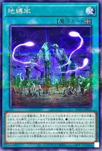 Yugioh AC03-JP024 Earthbound Prison Parallel - Picture 1 of 2