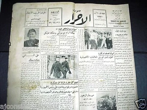 Saout UL Ahrar جريدة صوت الأحرار periódicos libaneses de colección árabes 20 de agosto de 1935 - Imagen 1 de 1