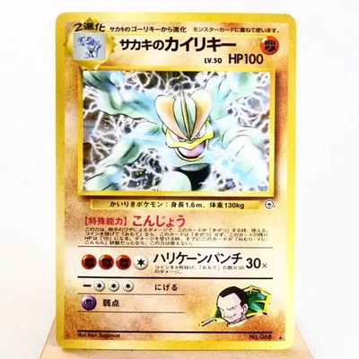 LP) Giovanni's Machamp Holo No.068 Gym Pokemon Card Japanese z278-259 - Image 1 of 4