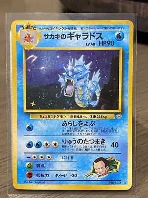 Japanese Giovanni's Gyarados 130 Holo Pokemon Card Gym 2 Challenge - NM/M - Image 1 of 4