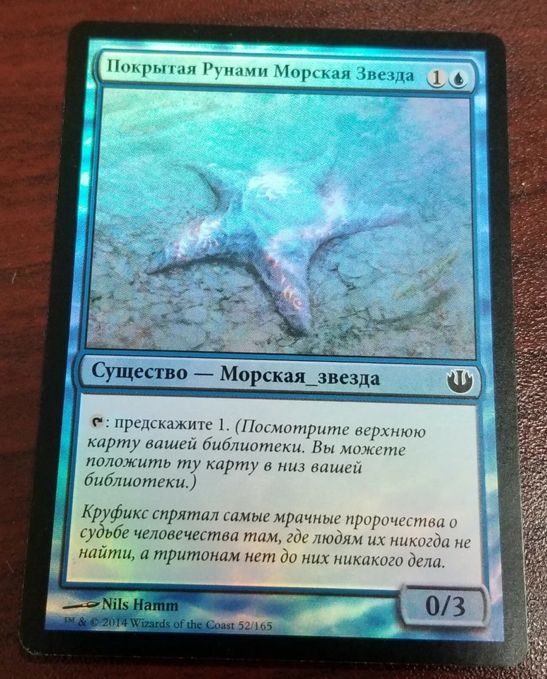 MTG Sigiled Starfish Journey into Nyx 52/165 Foil Common Russian NM - Image 1 of 1