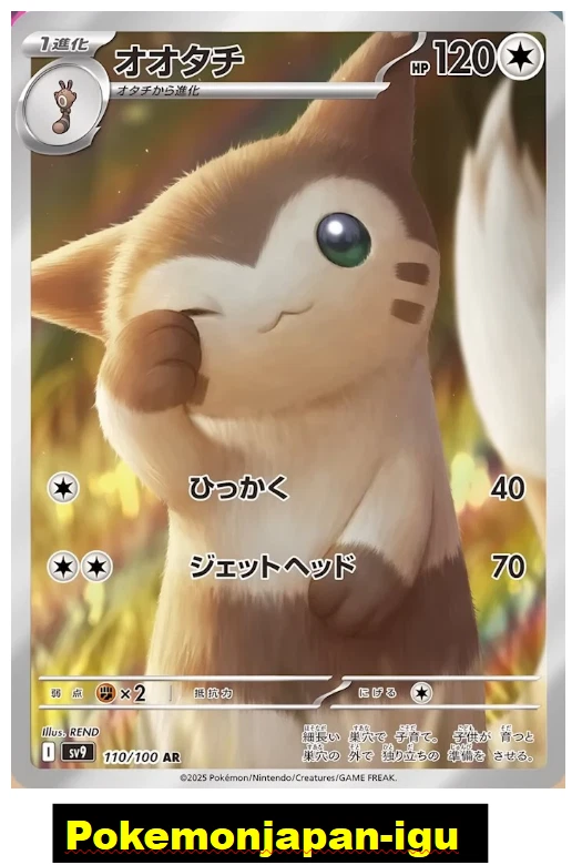 Furret AR 110/100 sv9 Pokemon Card Battle Partners Japanese NM Japan - Image 1 of 2