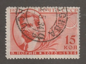 Russia 1934 - #532 Portrait of Victor P. Nogin - F Used - Picture 1 of 2